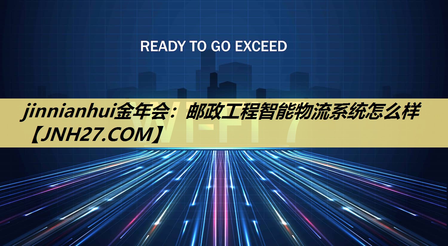 邮政工程智能物流系统怎么样 邮政工程智能物流系统怎么样