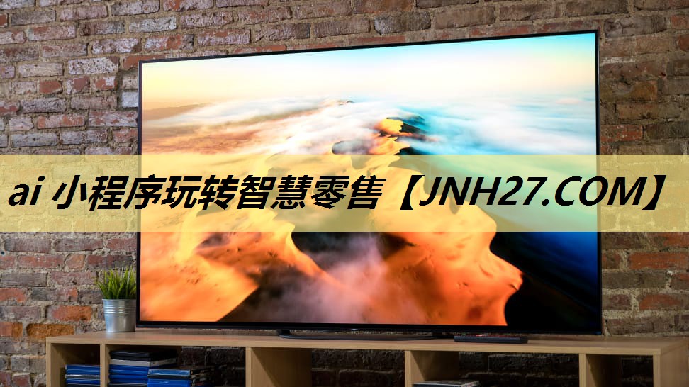 ai 小程序玩转智慧零售 ai 小程序玩转智慧零售