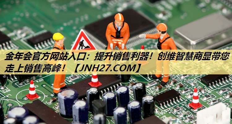 提升销售利器!创维智慧商显带您走上销售高峰! 提升销售利器!创维智慧商显带您走上销售高峰!