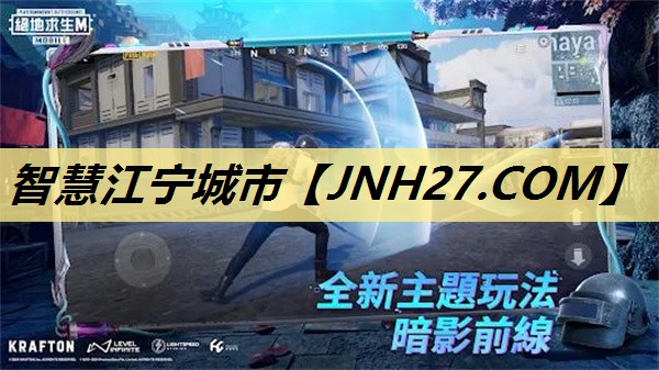 智慧江宁城市 智慧江宁城市