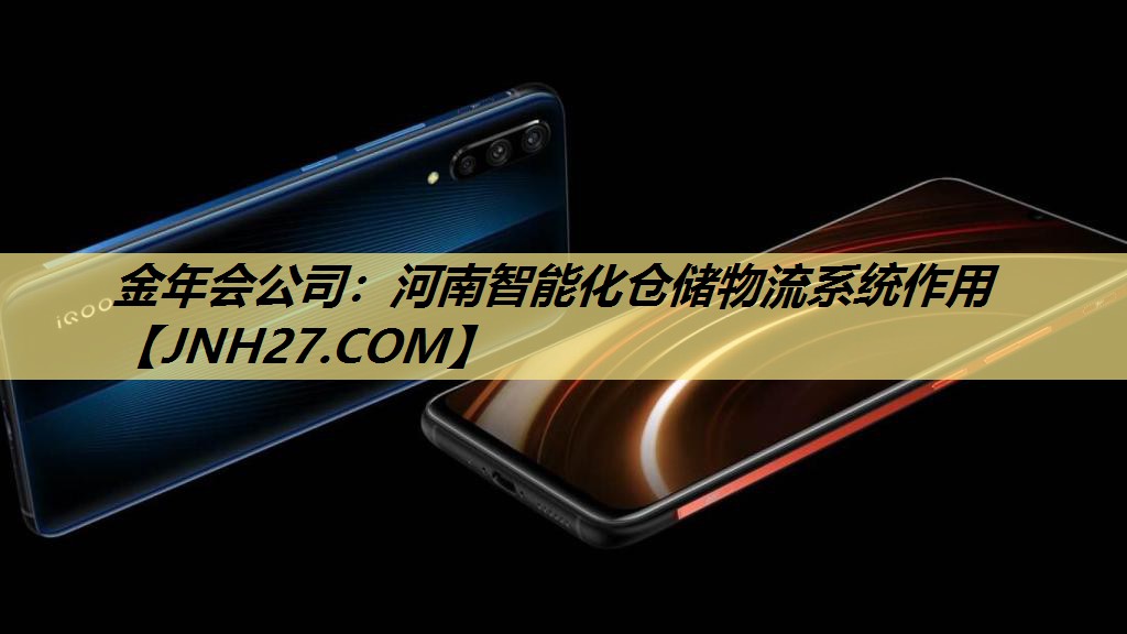河南智能化仓储物流系统作用 河南智能化仓储物流系统作用